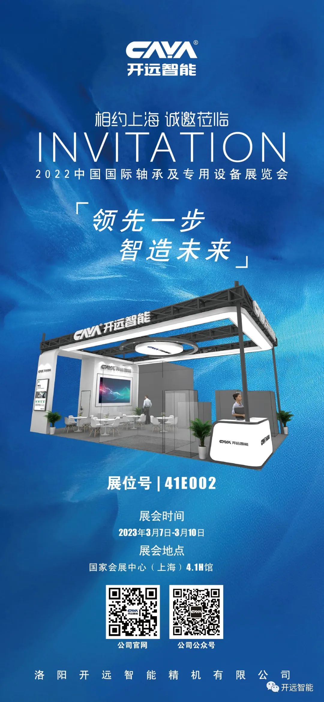 開遠智能與您相約2022中國國際軸承及其專用設備展覽會 開遠智能與您相約2022中國國際軸承及其專用設備展覽會
